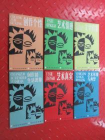 文藝創(chuàng)作知識(shí)叢書(shū) 全8冊(cè) 帶盒